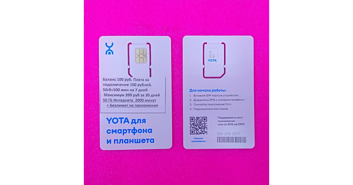 Не работает сим карта йота в телефоне. Yota 2000 минут и 50гб.