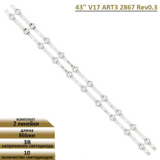 Подсветка 43" 43 V17 ART3 2867 Rev0.3, 2 ленты, 10LED, 3V, 866 мм