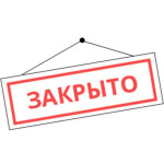 Сервисный центр "Тесла-Сервис" закрыт