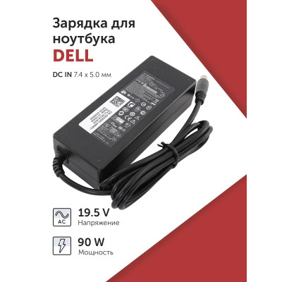 Блок питания 19.5V 4.62А 90W (7.4x5.0) LA90PM111 DELL, новый