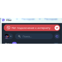 Проблемы с мессенджером Viber