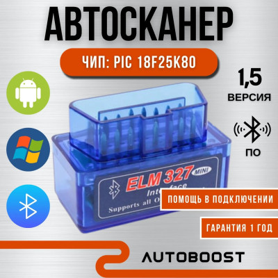 Автомобильный сканер OBD2 ELM327 v1.5 Blietooth PIK18F25K80