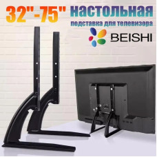 Универсальная подставка для телевизора 32"-75"